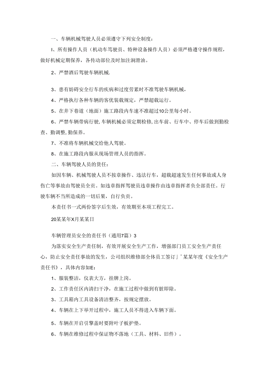 车辆管理员安全的责任书（通用7篇）.docx_第2页