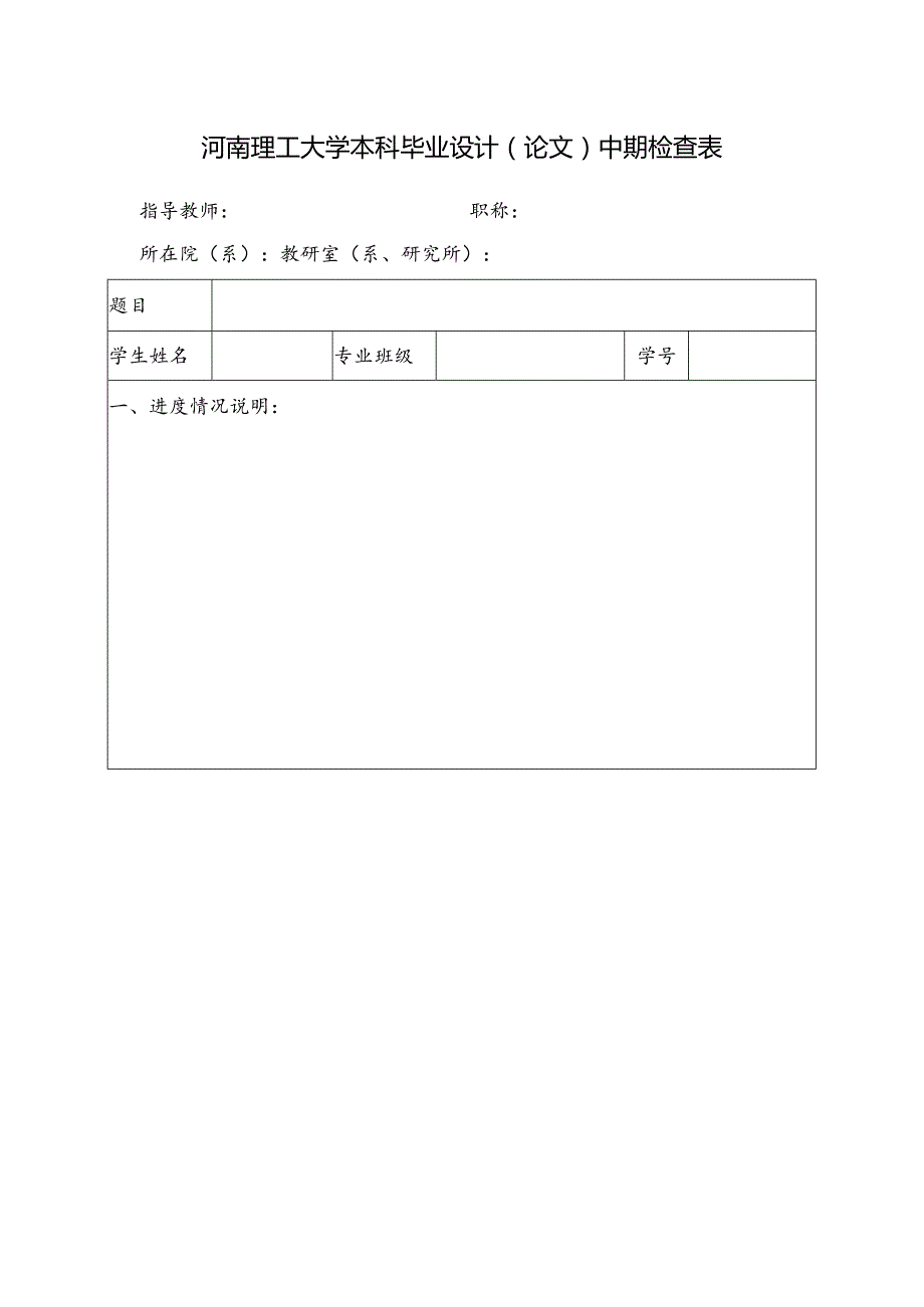 河南理工大学本科毕业设计（论文）开题报告.docx_第3页