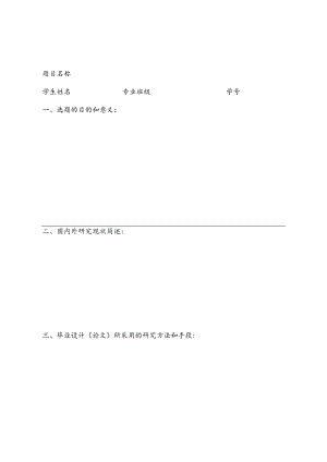 河南理工大学本科毕业设计（论文）开题报告.docx