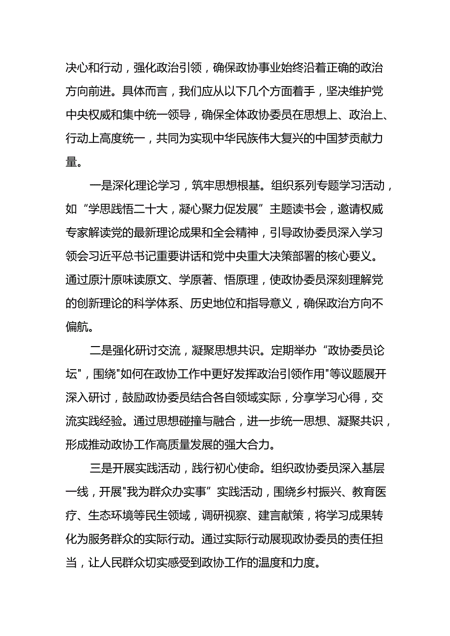 某县政协党组书记、主席在党的二十届三中全会研讨发言提纲.docx_第2页