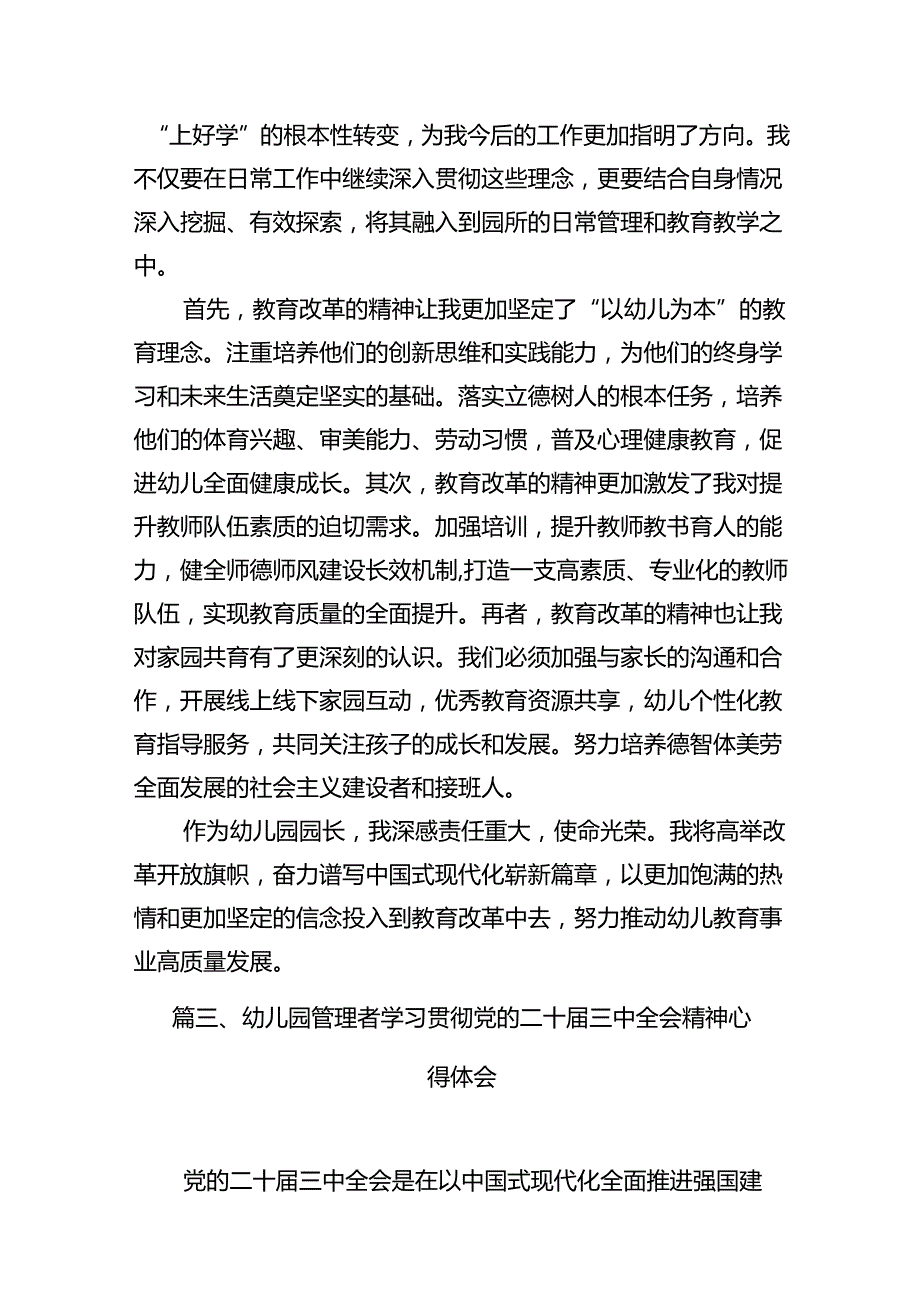 教师学习贯彻党的二十届三中全会精神心得体会10篇供参考 .docx_第3页