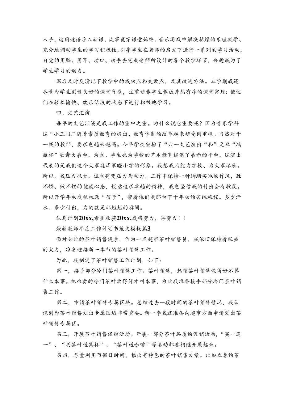 最新教师年度工作计划书范文模板（通用3篇）.docx_第3页