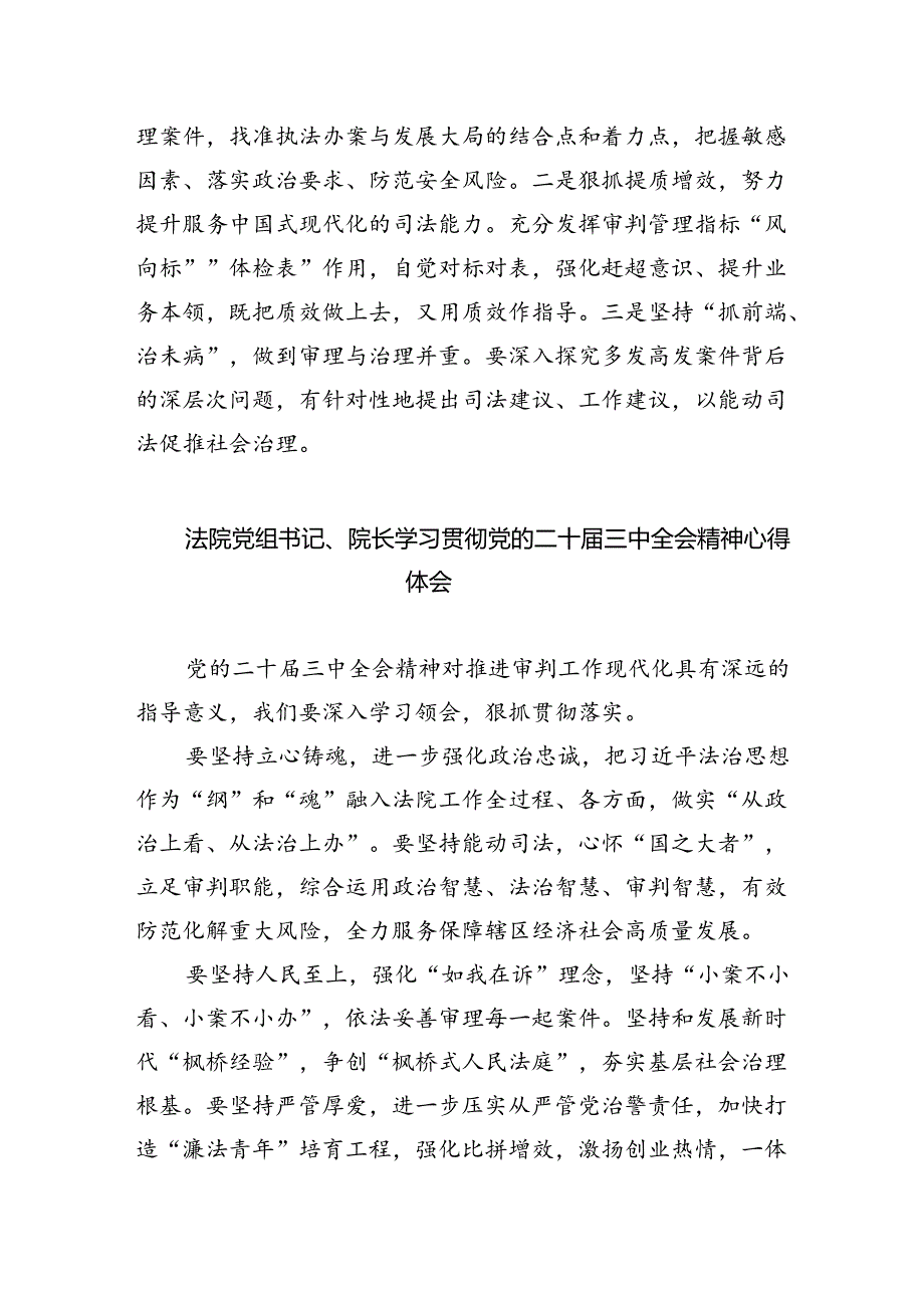 庭长学习贯彻党的二十届三中全会精神心得体会（共五篇）.docx_第2页