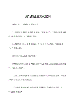 成功的企业文化案例.docx