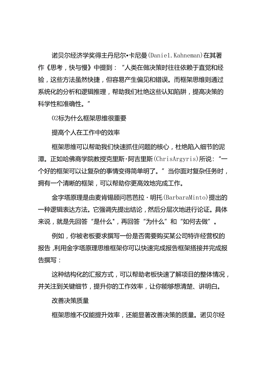 这个时代真正的高手都是拥有框架思维.docx_第2页