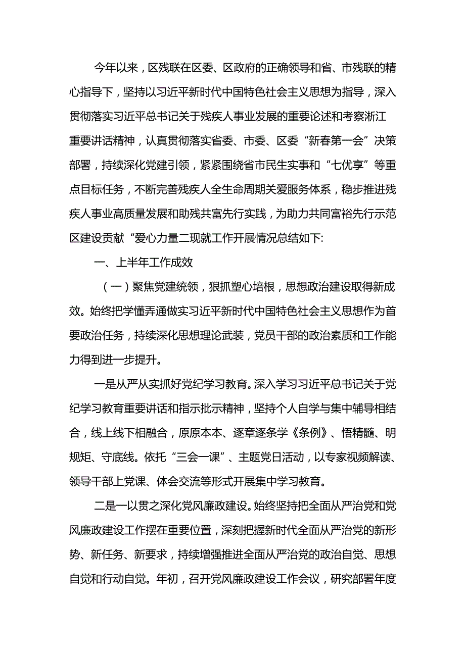 残联2024年上半年工作总结及下半年工作计划.docx_第1页