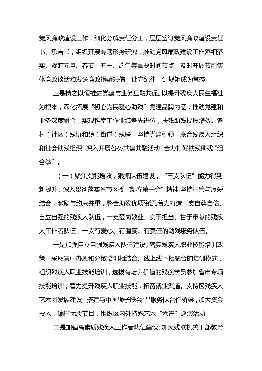 残联2024年上半年工作总结及下半年工作计划.docx_第2页