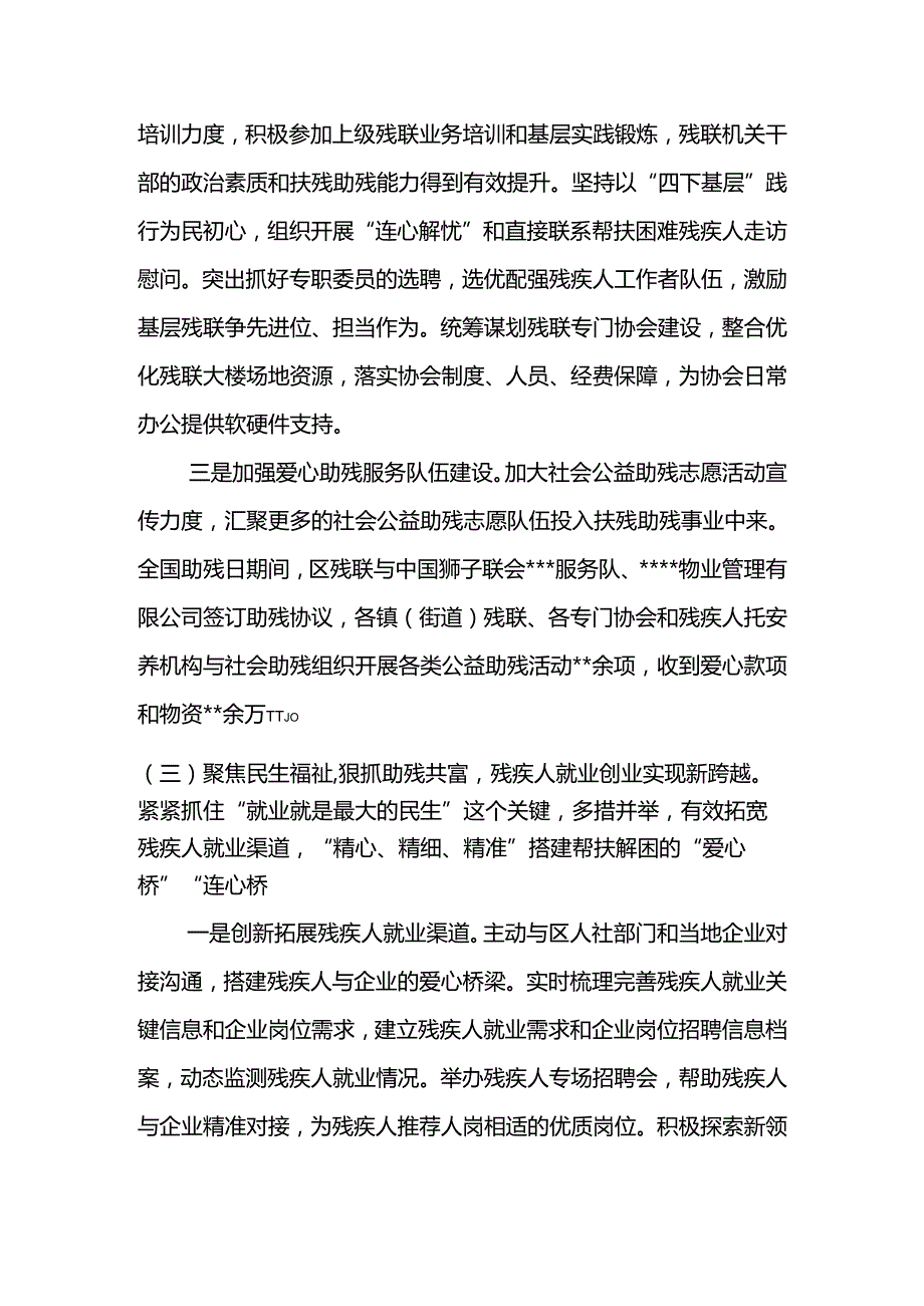 残联2024年上半年工作总结及下半年工作计划.docx_第3页