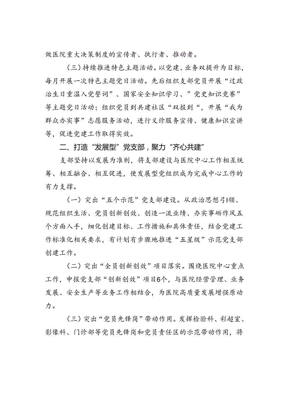 某某党支部2024年上半年落实全面从严治党主体责任情况报告：打造“五型”党支部激活基层党建新动能.docx_第2页