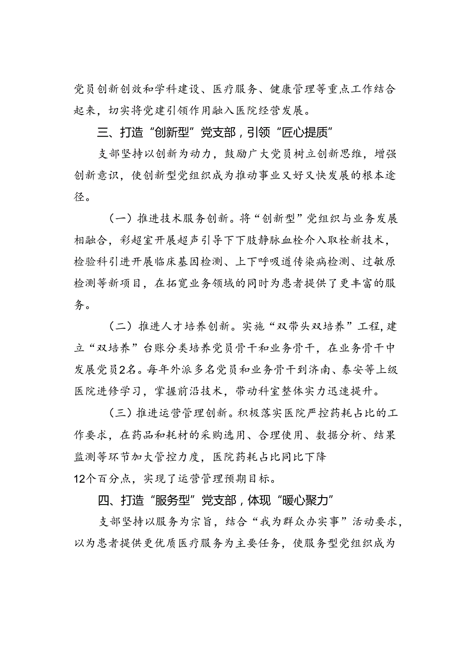 某某党支部2024年上半年落实全面从严治党主体责任情况报告：打造“五型”党支部激活基层党建新动能.docx_第3页