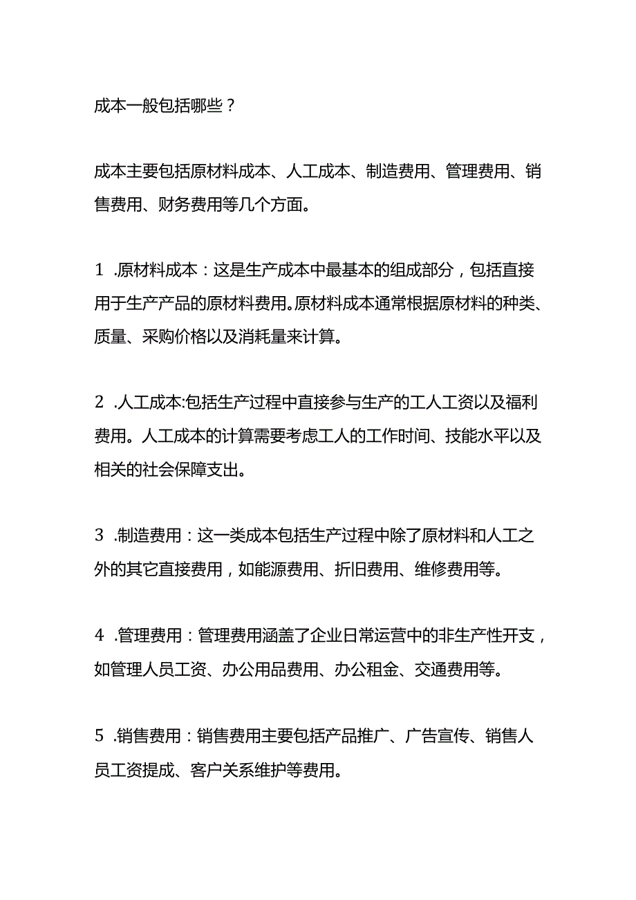 成本比收入高会计怎么做账务处理.docx_第3页