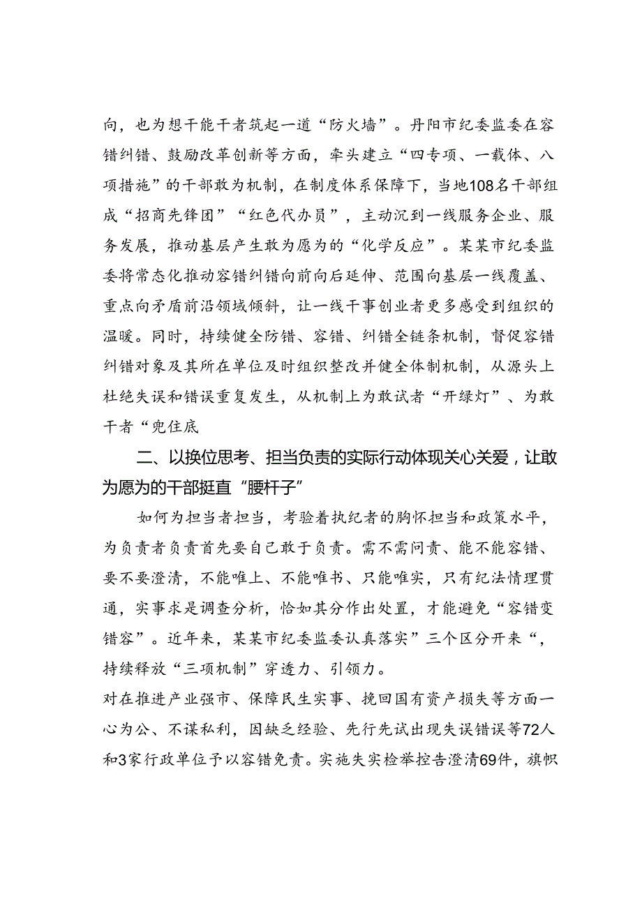 某某市纪委监委关于落实容错纠错机制激励干部担当作为情况的汇报.docx_第2页