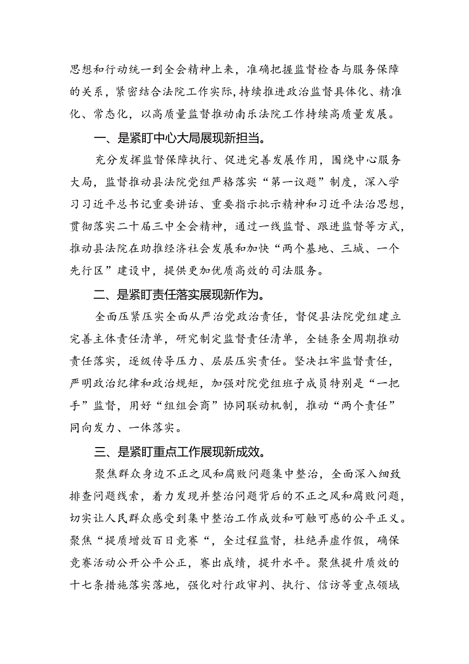 法庭庭长学习贯彻党的二十届三中全会精神心得体会5篇专题资料.docx_第2页