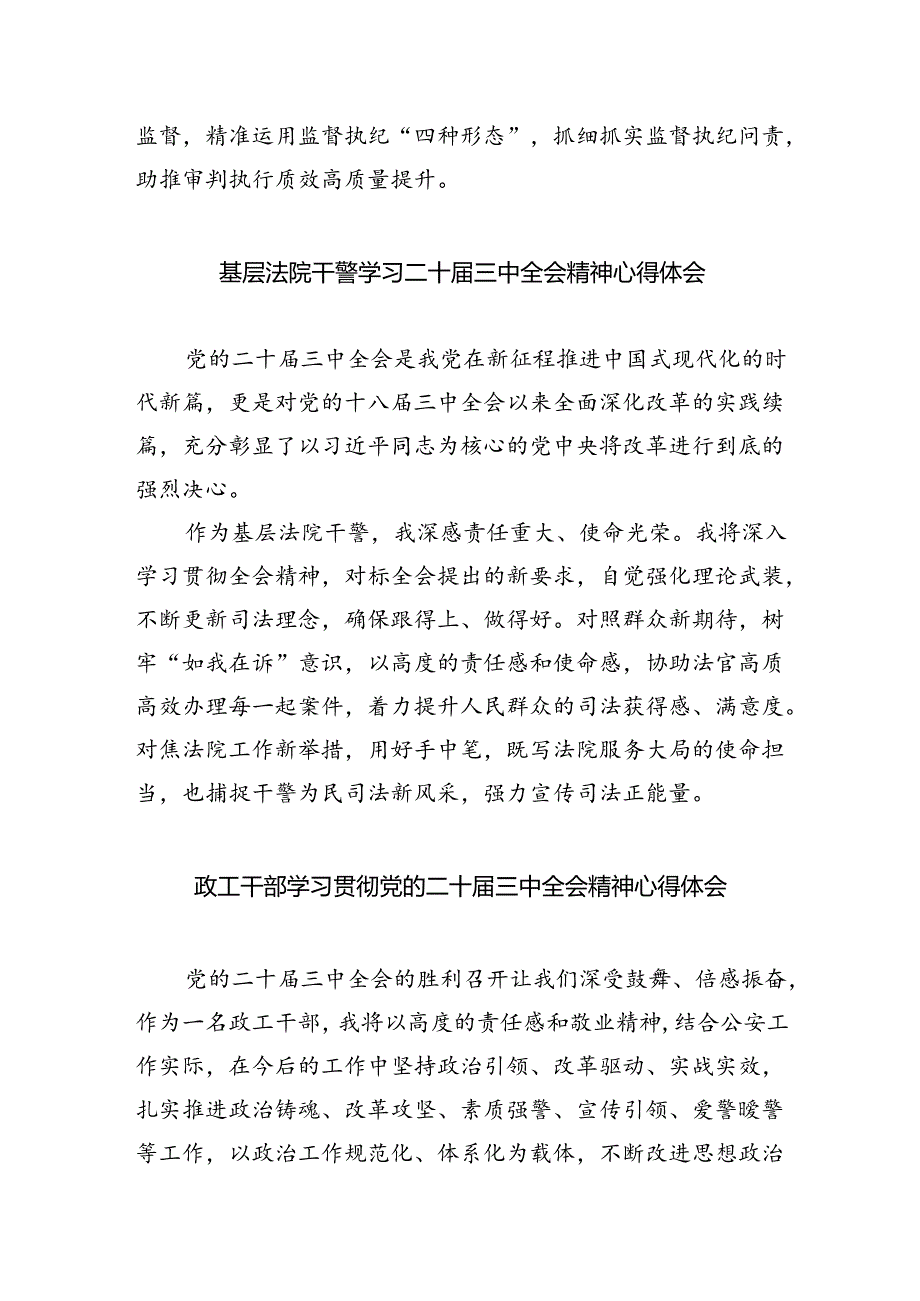 法庭庭长学习贯彻党的二十届三中全会精神心得体会5篇专题资料.docx_第3页