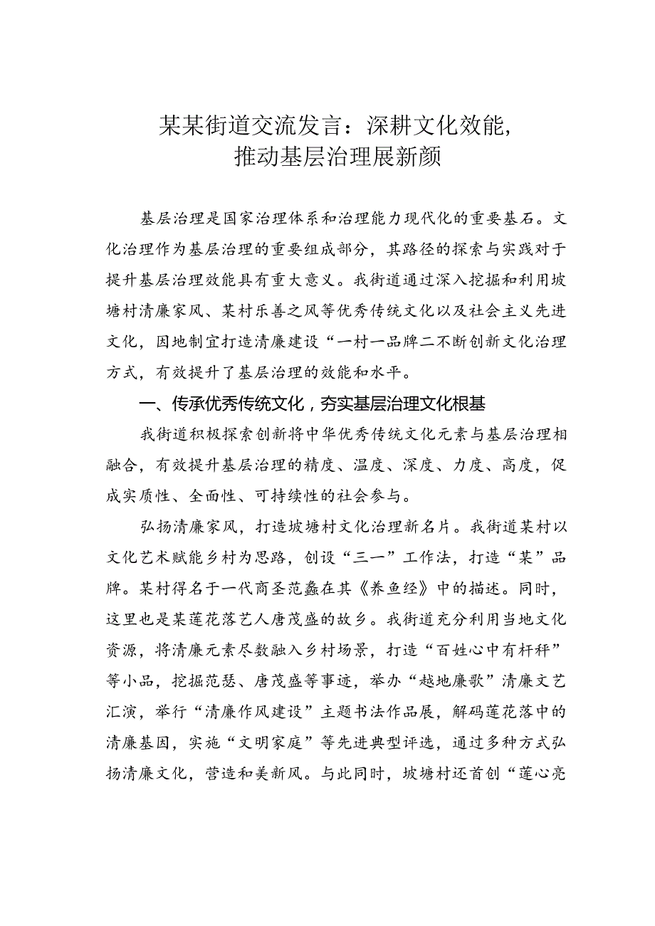 某某街道交流发言：深耕文化效能推动基层治理展新颜.docx_第1页