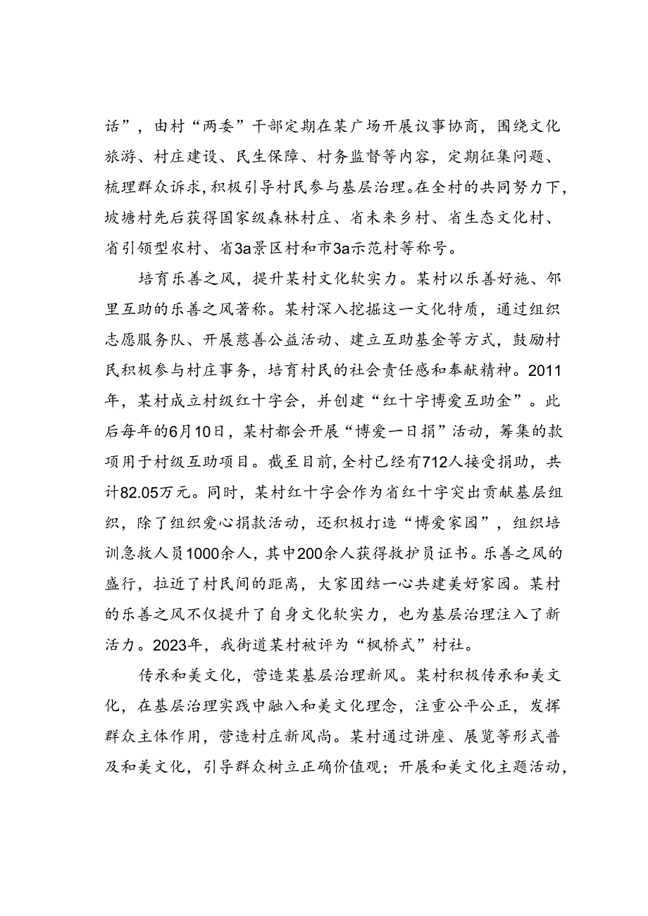 某某街道交流发言：深耕文化效能推动基层治理展新颜.docx_第2页