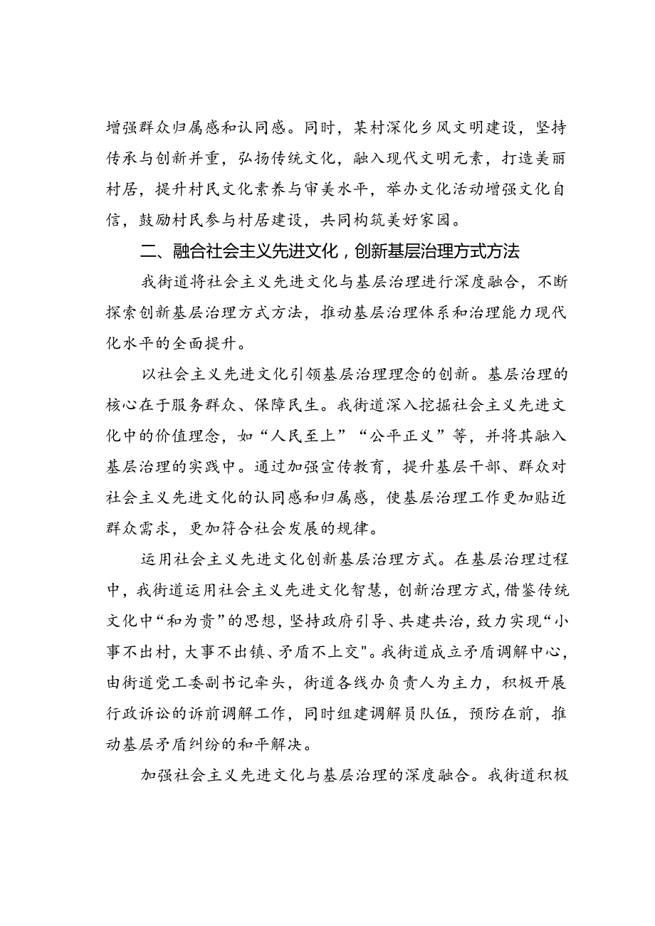 某某街道交流发言：深耕文化效能推动基层治理展新颜.docx_第3页