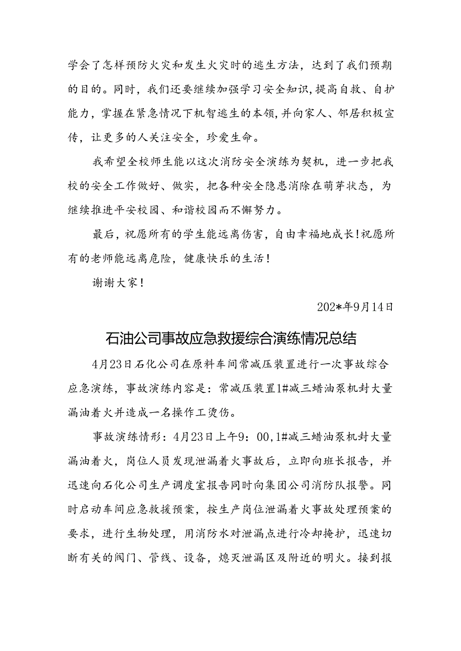 消防安全演练点评总结四篇.docx_第2页