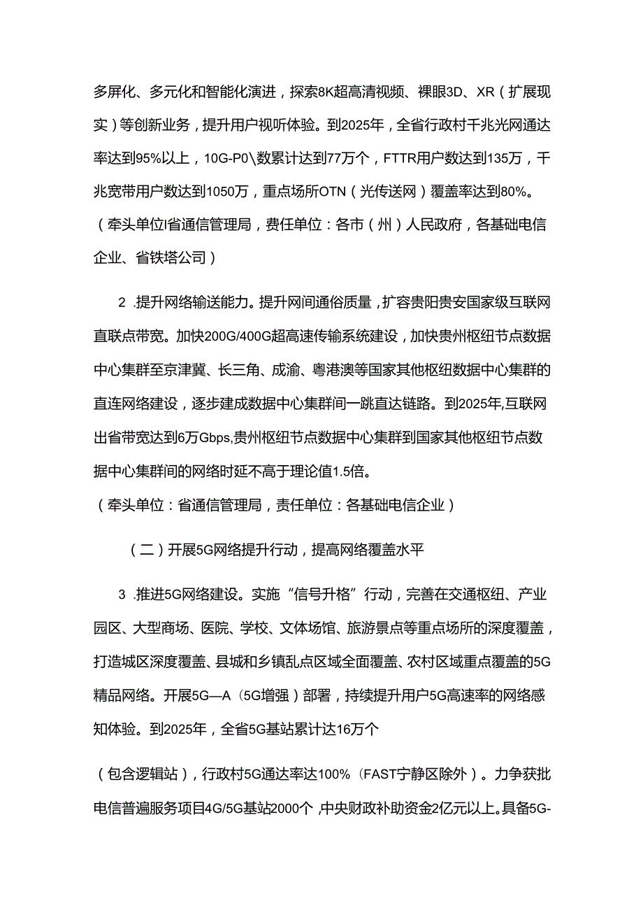 贵州省“千兆黔省、万兆筑城”行动计划（2024—2025年）.docx_第2页