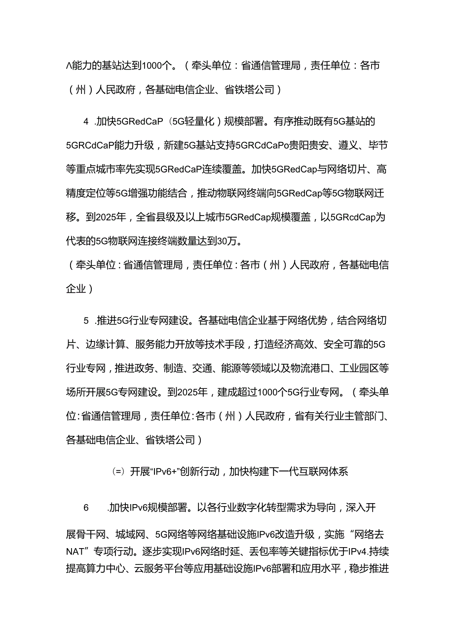 贵州省“千兆黔省、万兆筑城”行动计划（2024—2025年）.docx_第3页