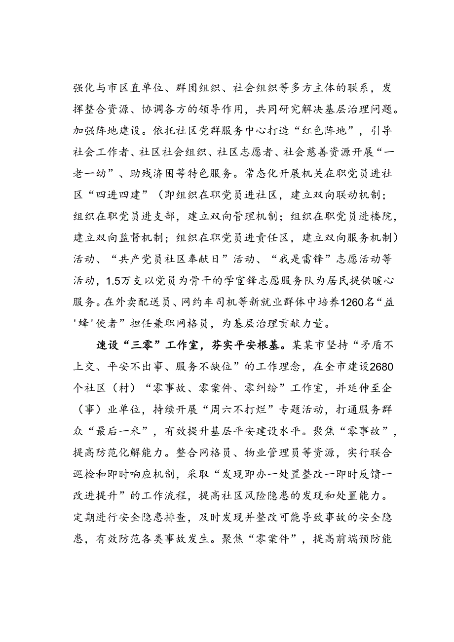 某某市在党建引领基层治理现场推进会上的交流发言.docx_第2页