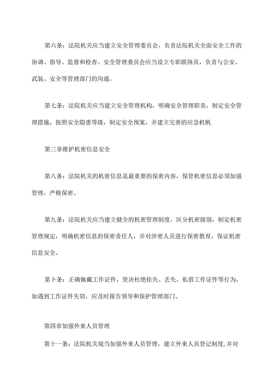 法院机关安全管理制度.docx_第2页