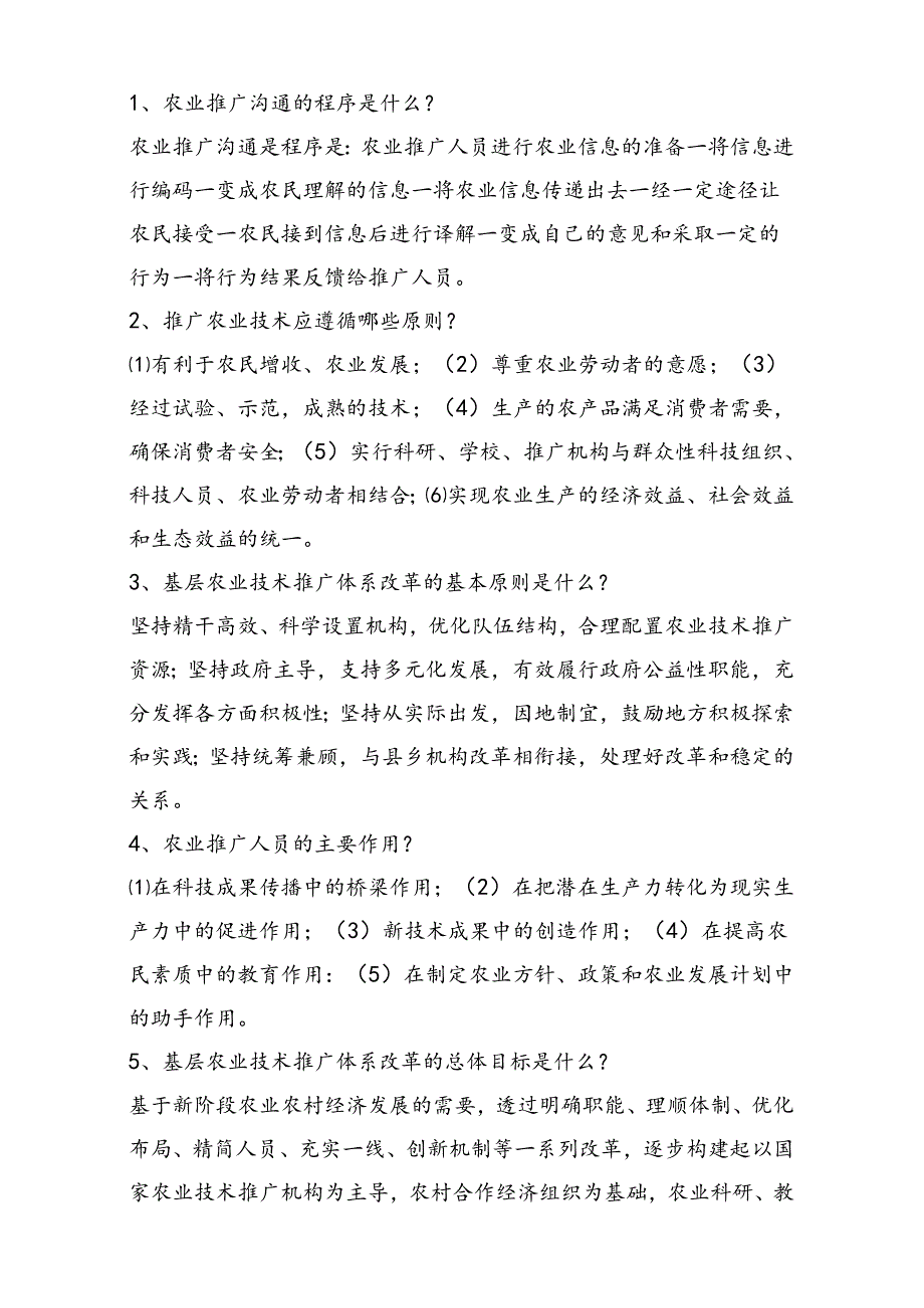 河北省农业行业答辩题.docx_第1页