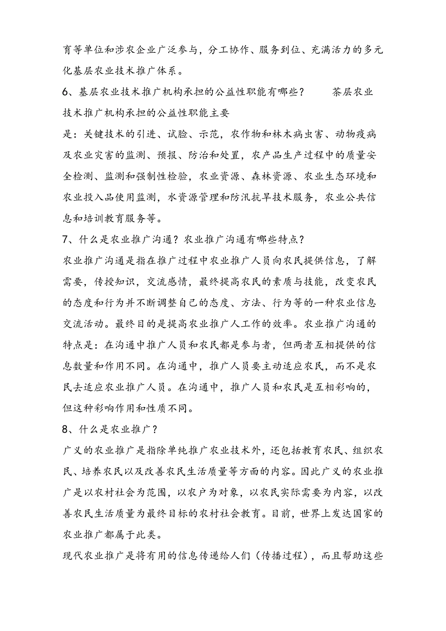 河北省农业行业答辩题.docx_第2页