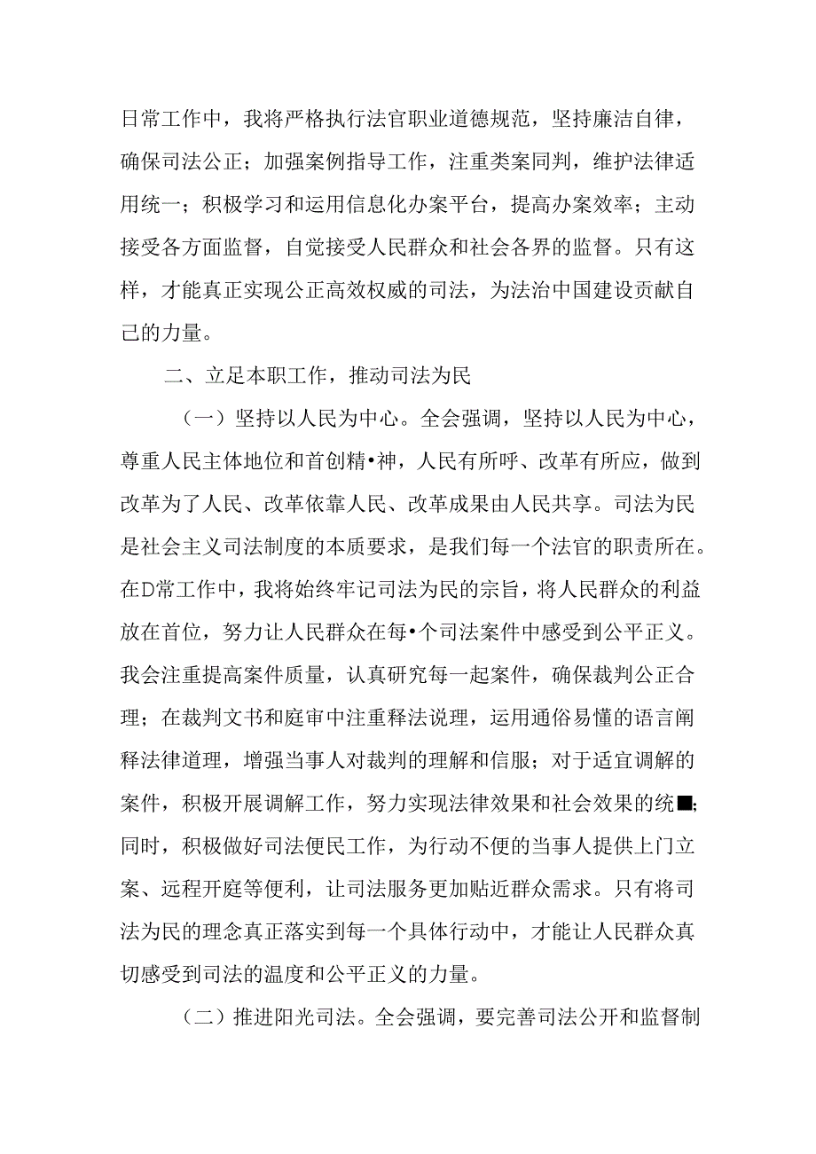 （12篇）学习贯彻二十届三中全会精神专题学习研讨交流发言.docx_第3页