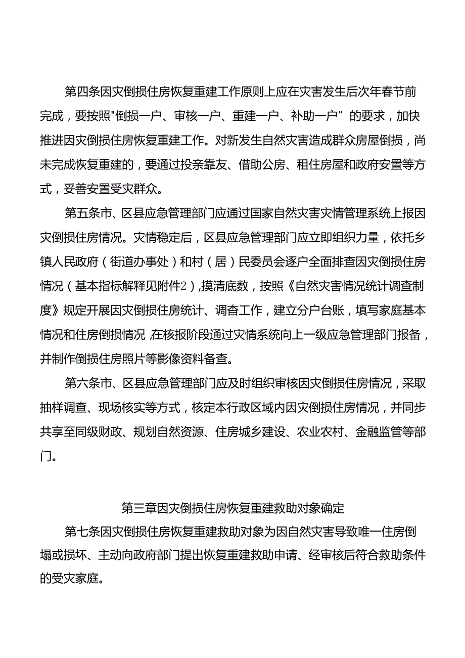 重庆市因灾倒损住房恢复重建救助工作办法（试行）.docx_第2页