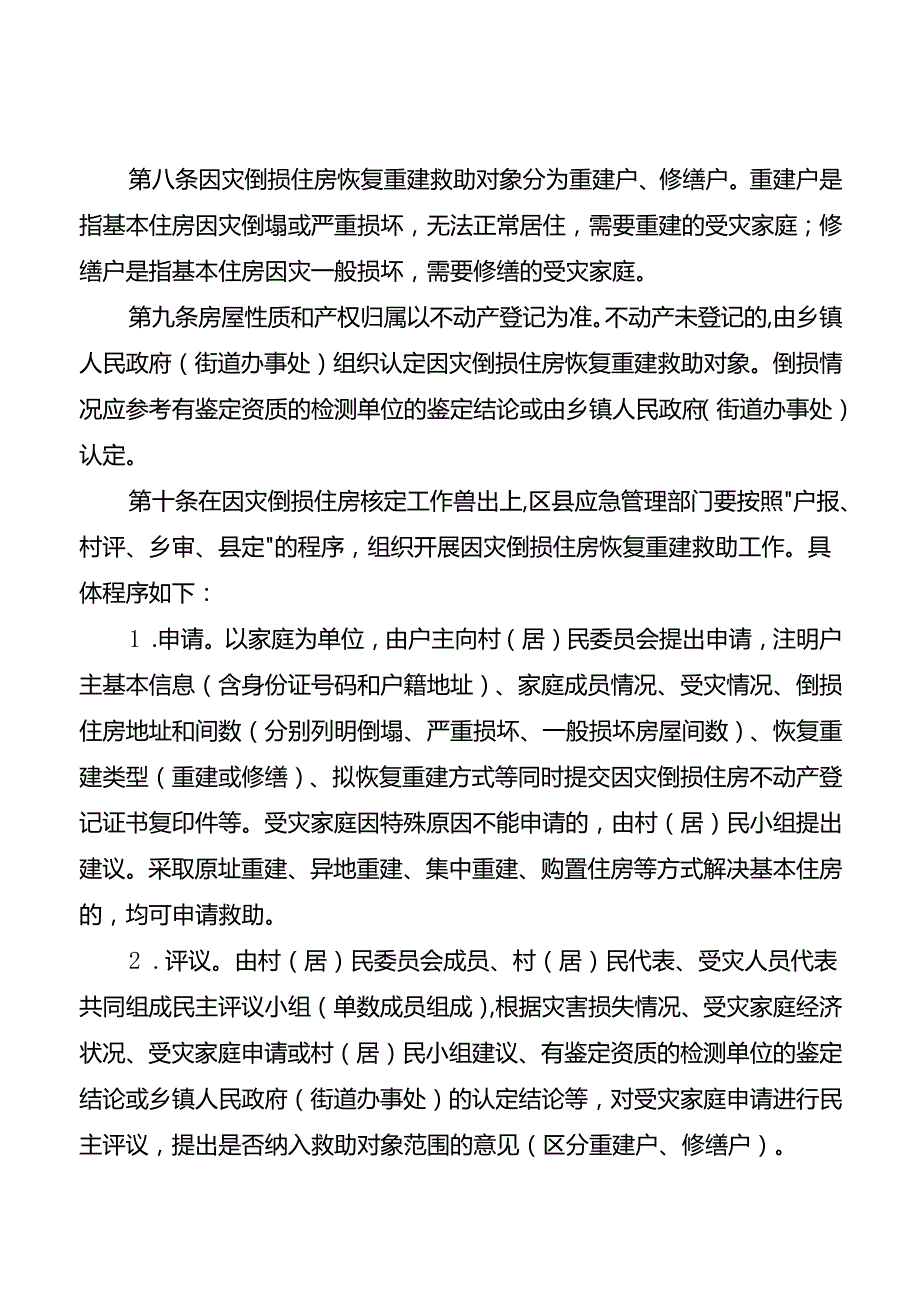 重庆市因灾倒损住房恢复重建救助工作办法（试行）.docx_第3页