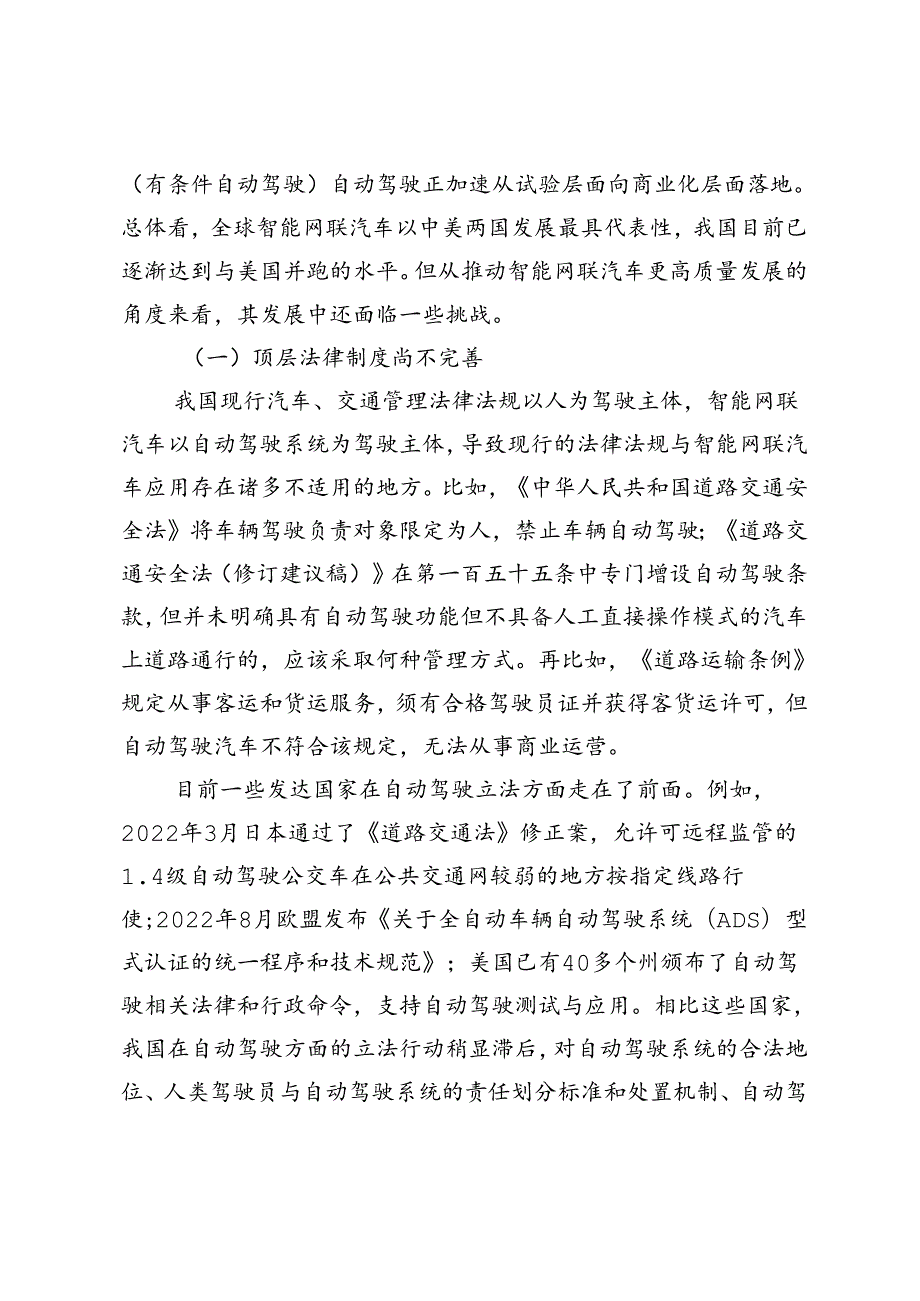 推动智能网联汽车高质量发展助力汽车强国建设.docx_第2页