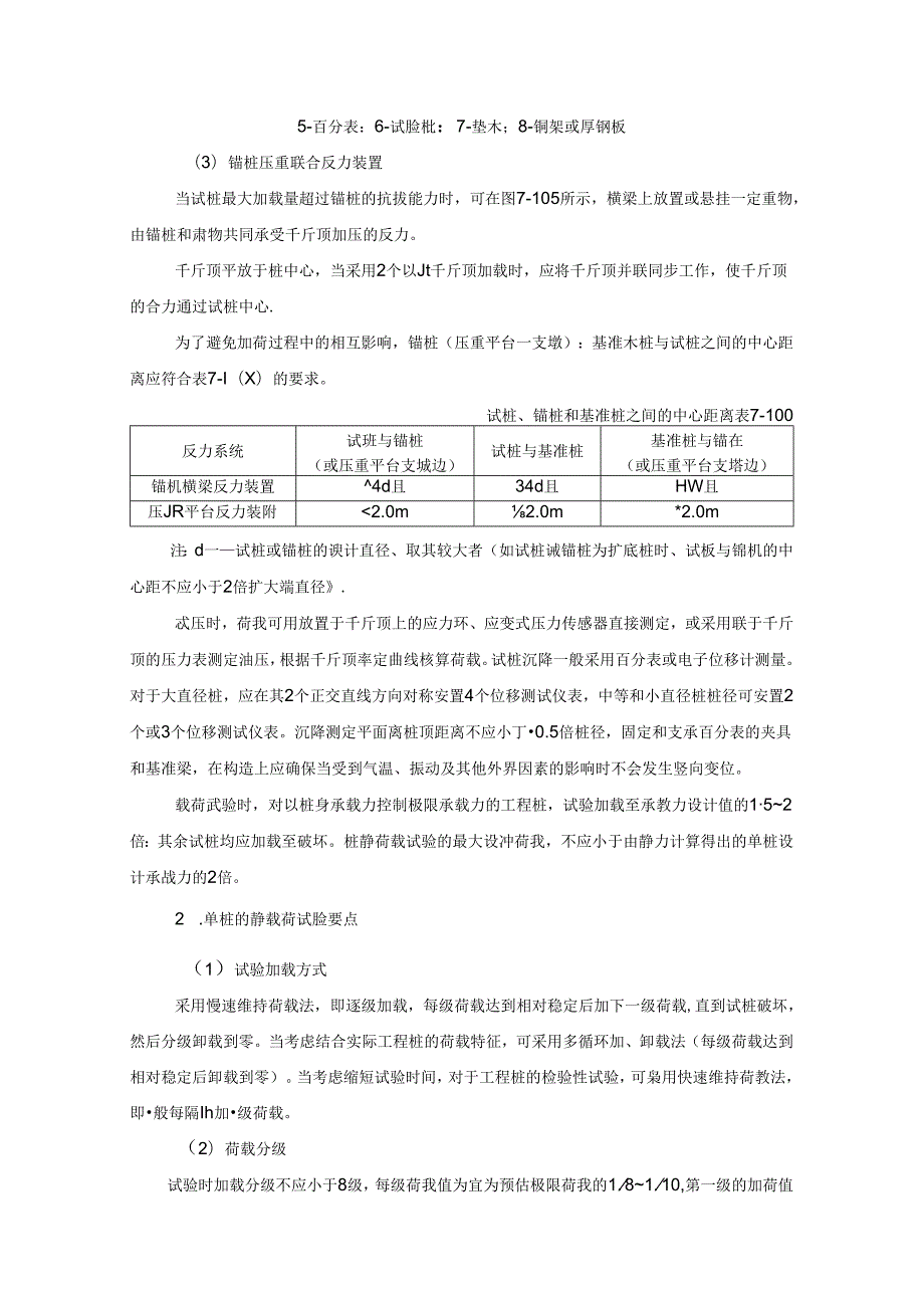 桩的检测施工技术.docx_第3页