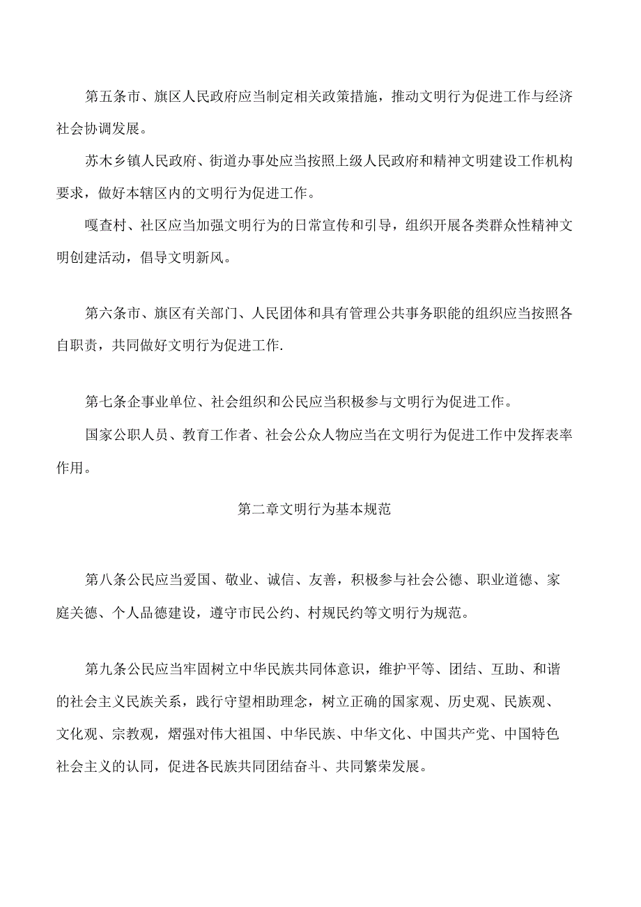 鄂尔多斯市文明行为促进条例(2024修正).docx_第2页