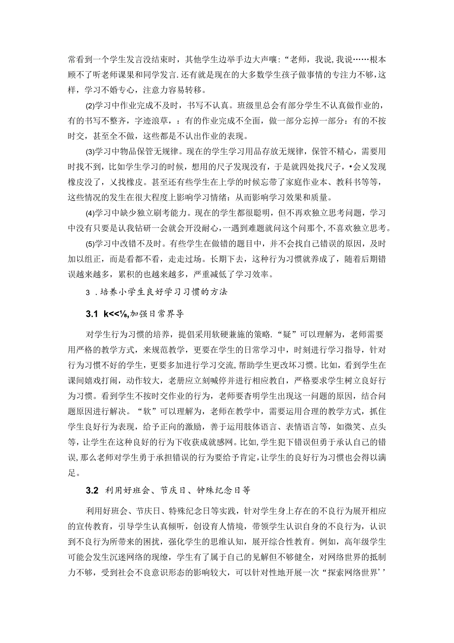 陶行知生活教育思想在培养小学生良好行为习惯中的应用探究 论文.docx_第2页