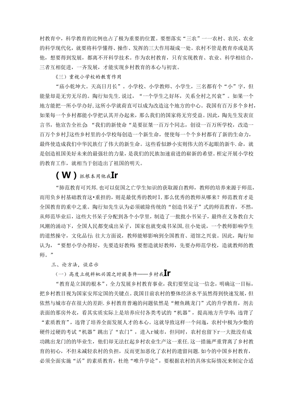 重视乡村教育思想启迪当代教育改革 论文.docx_第2页