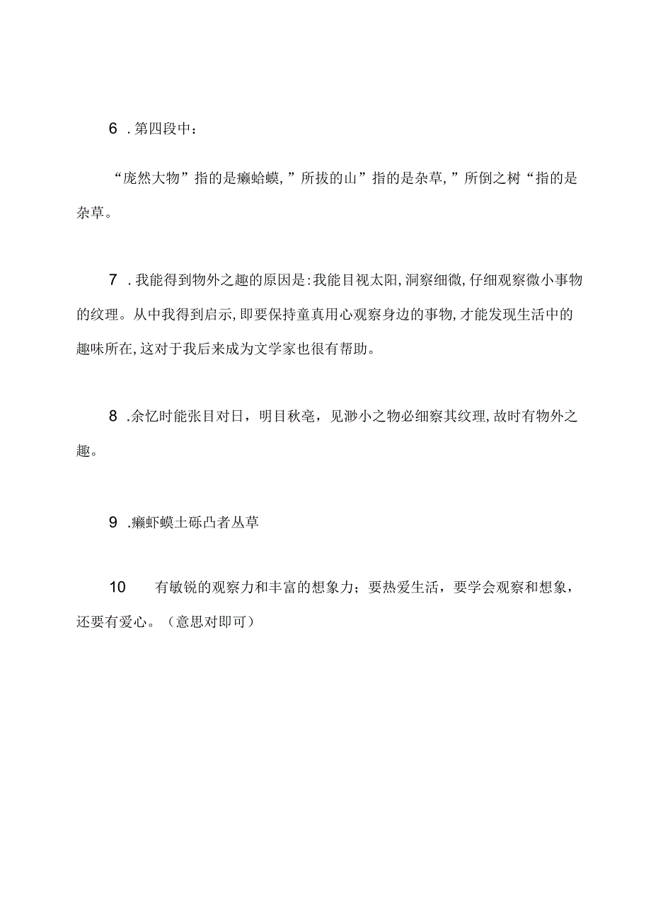 童趣文言文阅读附答案.docx_第3页