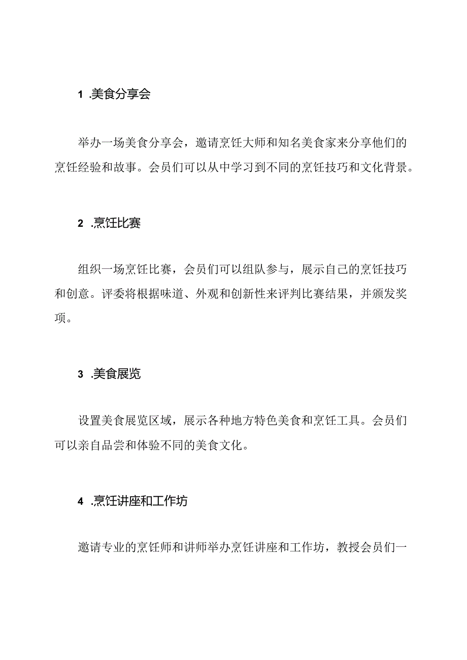 烹饪协会活动全方位策划.docx_第2页