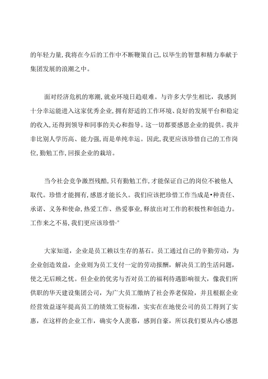 感恩企业心得体会.docx_第2页