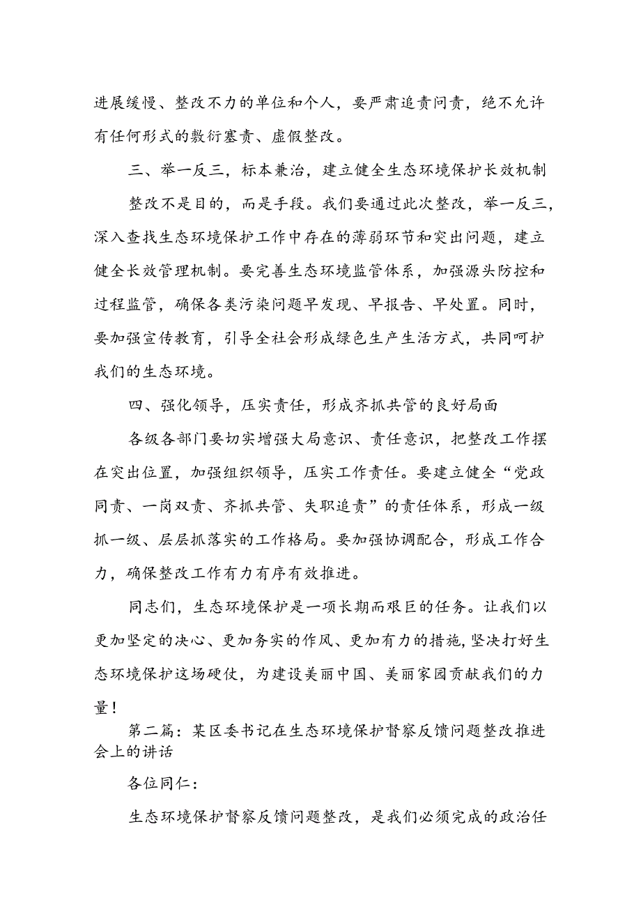 某区委书记在生态环境保护督察交办信访件整改推进会上的讲话.docx_第2页