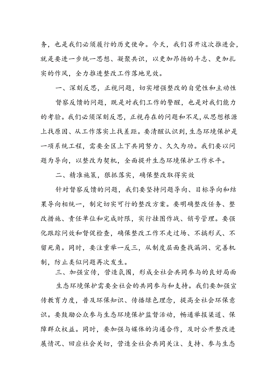 某区委书记在生态环境保护督察交办信访件整改推进会上的讲话.docx_第3页