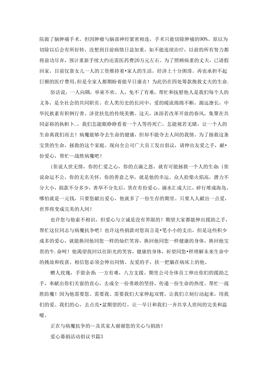 爱心募捐活动倡议书七篇格式.docx_第2页