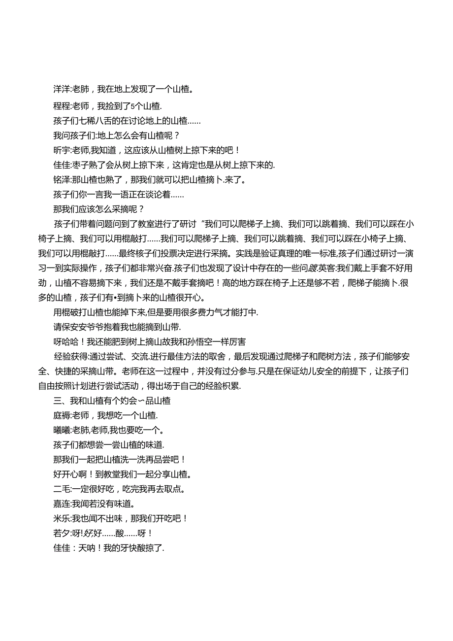 浅谈课程故事对幼儿的意义 论文.docx_第2页