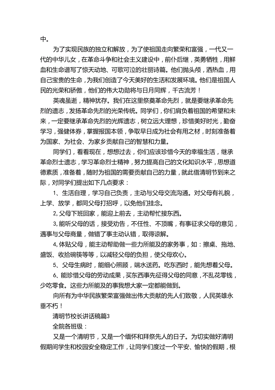 清明节校长讲话稿（31篇）.docx_第2页