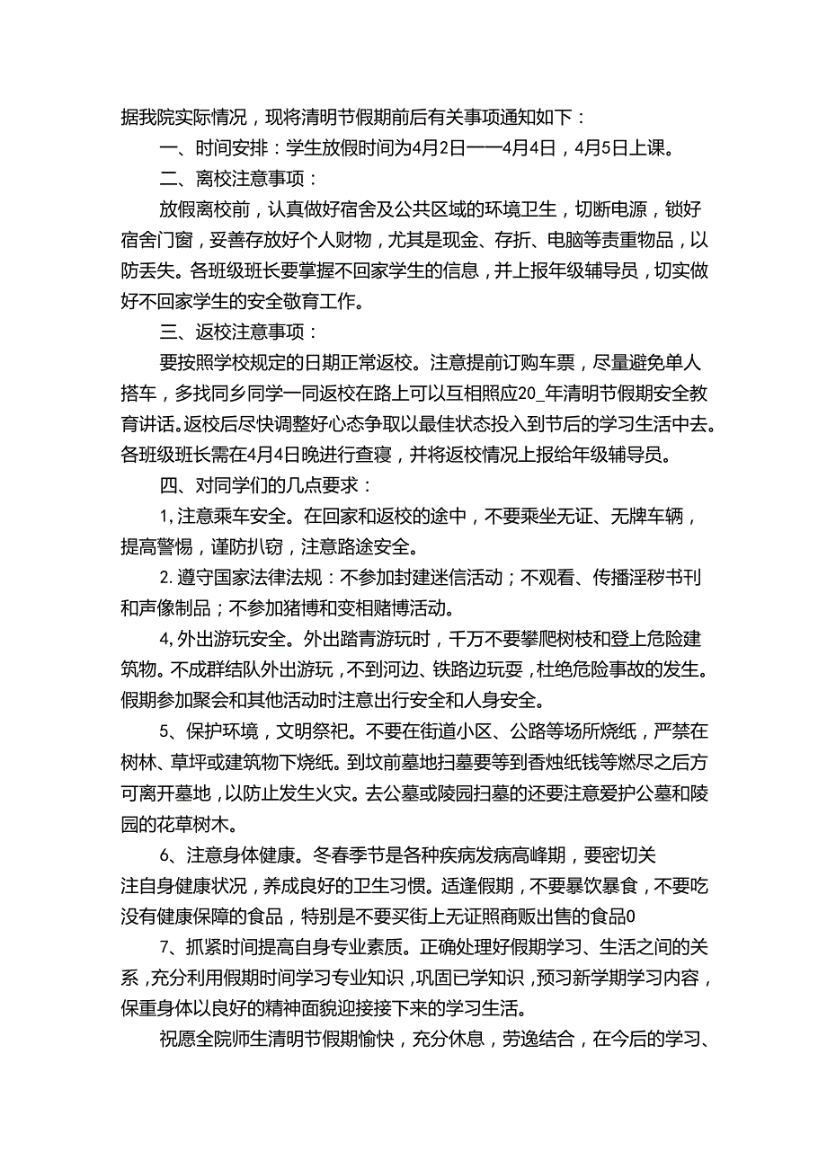 清明节校长讲话稿（31篇）.docx_第3页