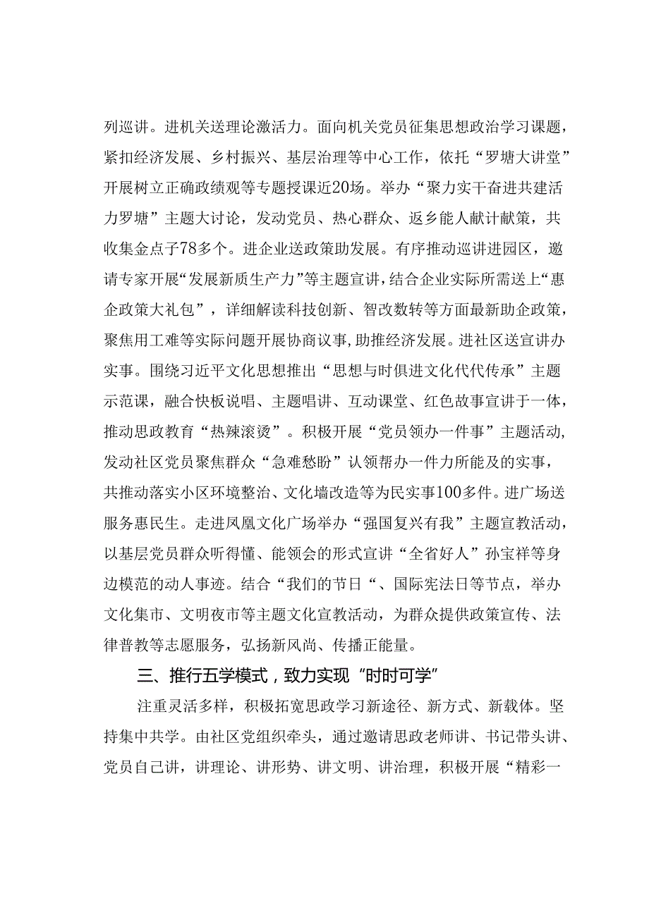 某街道在基层党建工作会议上的交流发言：创新思路拓展方法推动思政工作提质增效.docx_第2页