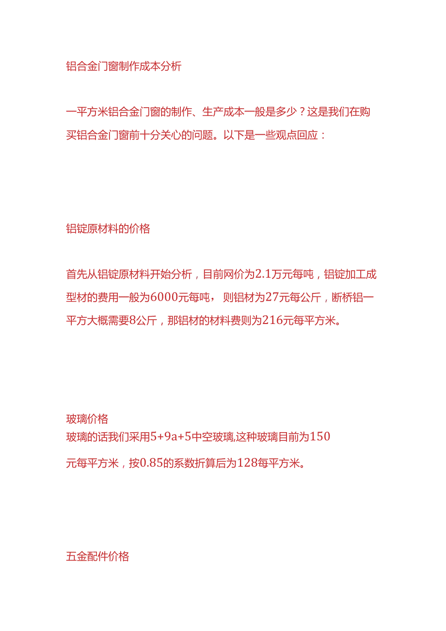 财会实操-铝合金门窗成本核算.docx_第3页