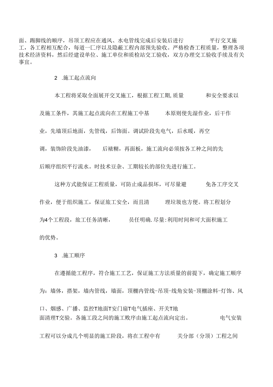 弱电机房装修工程施工程序顺序.docx_第3页