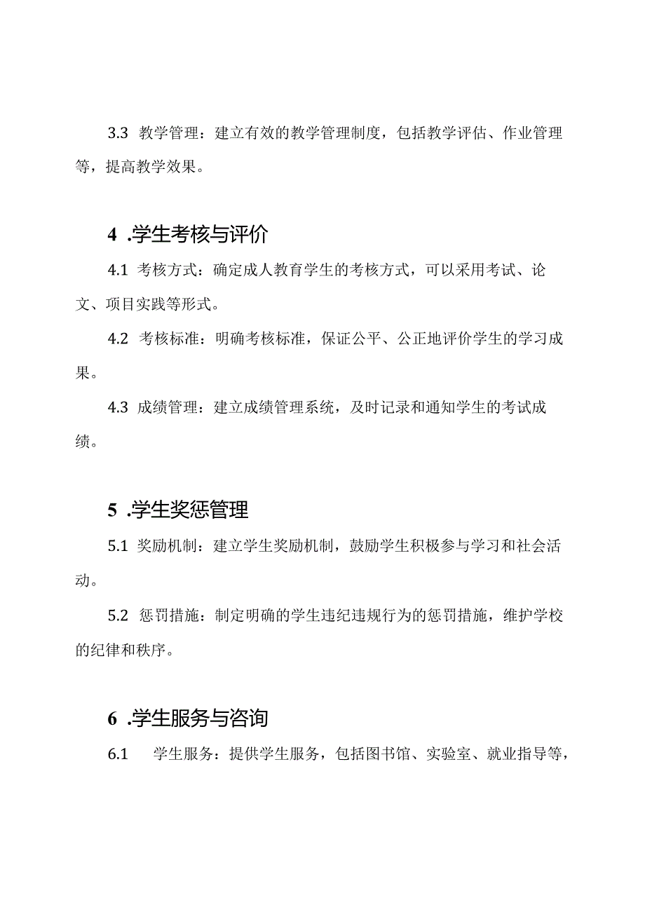 成人教育学生管理制度的实施.docx_第2页