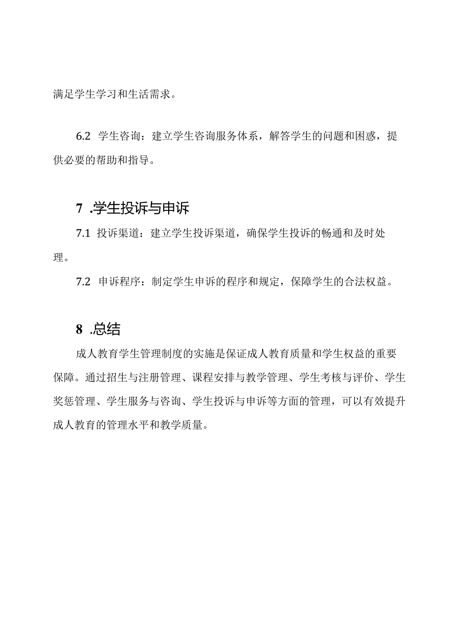 成人教育学生管理制度的实施.docx_第3页